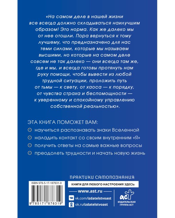 Крайон. Искусство правильных решений. Как получать инструкции от Вселенной. 2-е издание