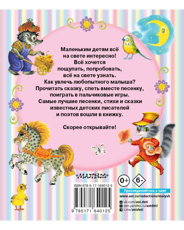 Читаем малышу от 1 года до 3 лет