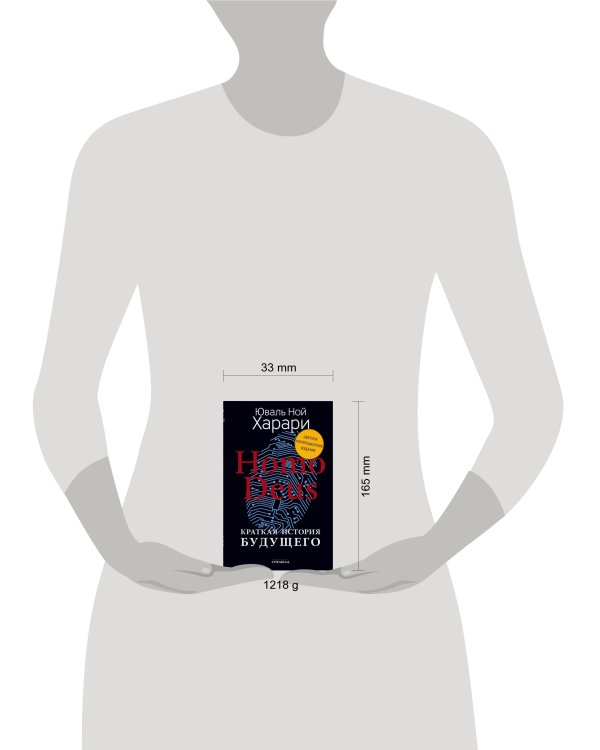 Дополнительное изображение книги «Homo Deus. Краткая история будущего 
(Цветное коллекционное издание с подписью автора)»