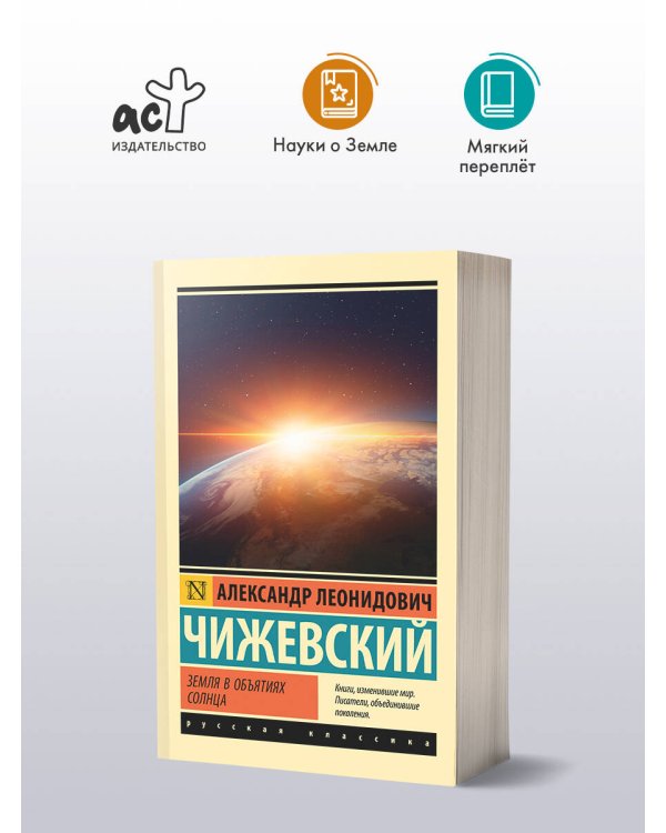 Земля в объятиях Солнца