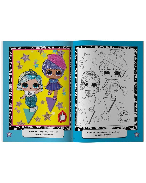 L.O.L. Surprise! Раскраска по образцу. Гламстронавт