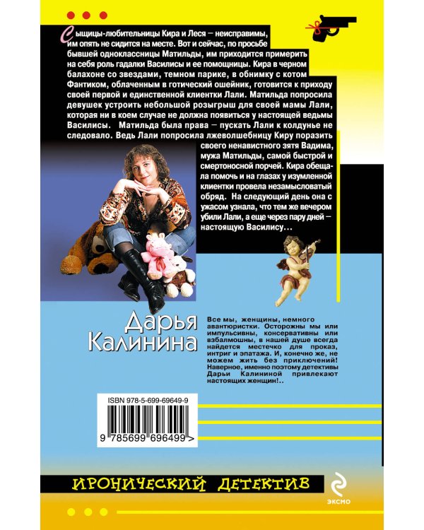Дополнительное изображение книги «На стрелку с ангелами»