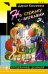 Обложка книги «На стрелку с ангелами» — Калинина Дарья Александровна, ISBN 9785699696499