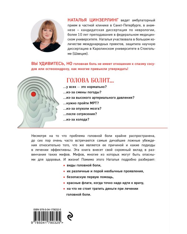 Головная боль. Практикующий врач о ее видах, лечении и случаях, когда она может быть опасна (Fix Price)