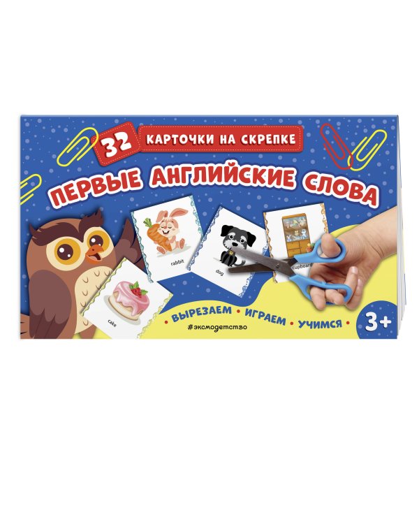 Первые английские слова