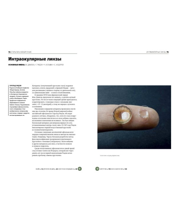 Главное в истории медицины. Хронология, врачи, ученые, открытия. От операций майя до искусственного интеллекта