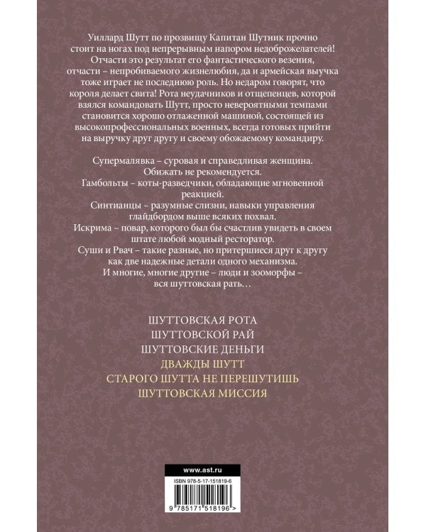 Вся шуттовская рать