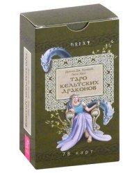 Таро кельтских драконов (78 карт)