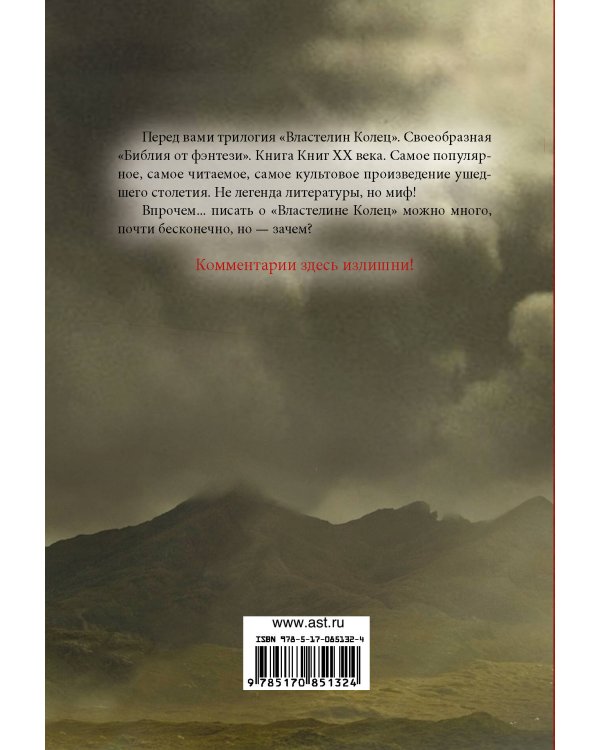 Властелин колец: Хранители кольца. Две твердыни. Возвращение короля