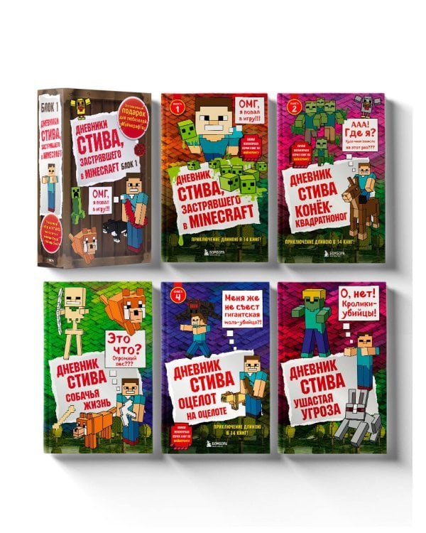 Дневник Стива. Подарочный комплект. Книги 1-5