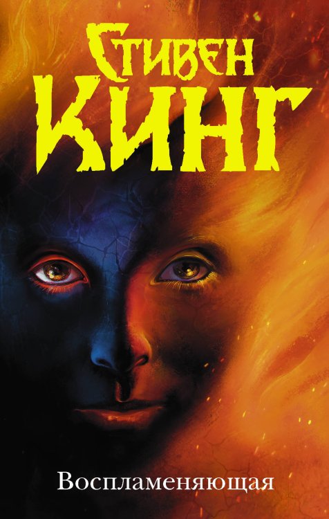 Темная башня Воспламеняющая