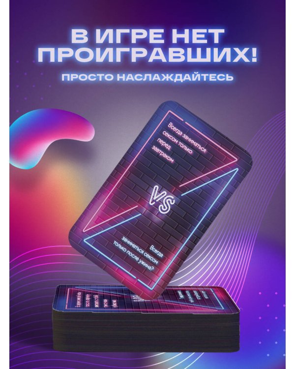 Что ты выберешь? Откровенно веселая игра для взрослых