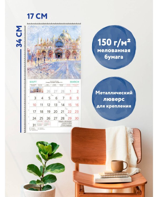 Времена года. Календарь настенный на 2025 год (170х170 мм)