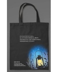 Шоппер «Шолох»