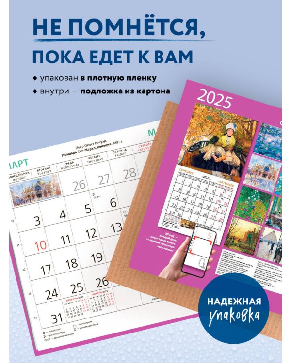 Времена года. Календарь настенный на 2025 год (170х170 мм)