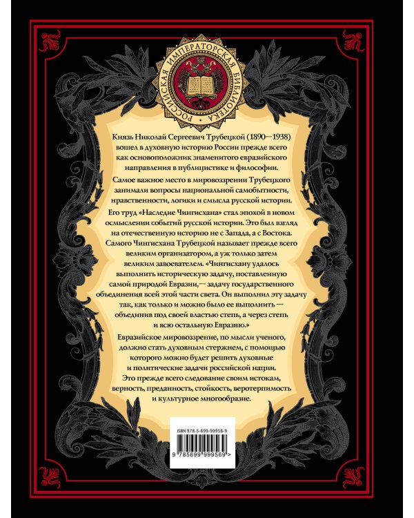 Наследие Чингисхана