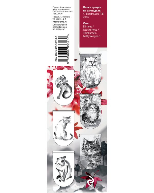 Магнитные закладки. Японская живопись. Коты (6 закладок полукругл.)