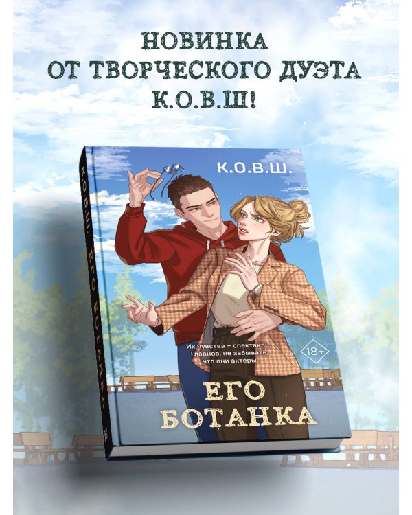 Дополнительное изображение книги «Его ботанка»