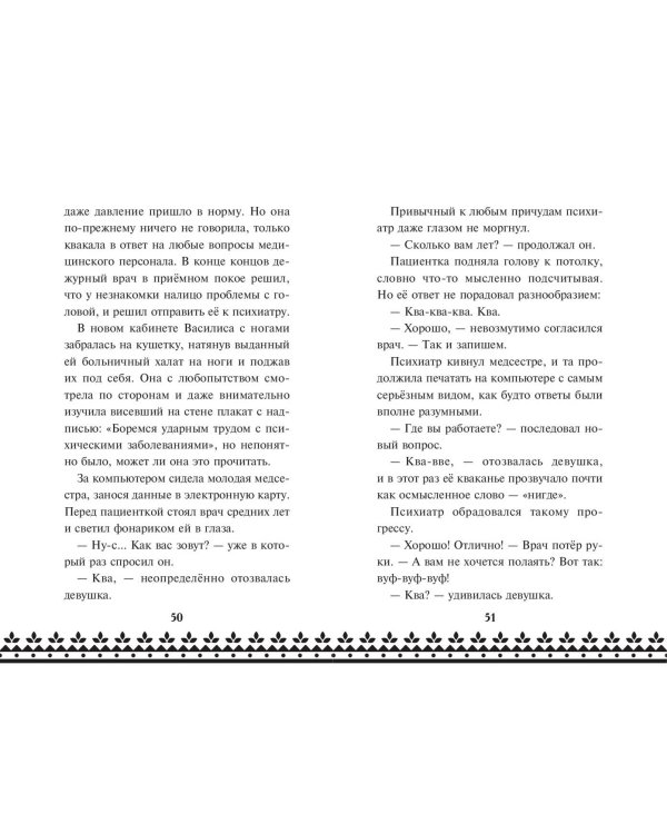Царевна-Лягушка. Официальная новеллизация