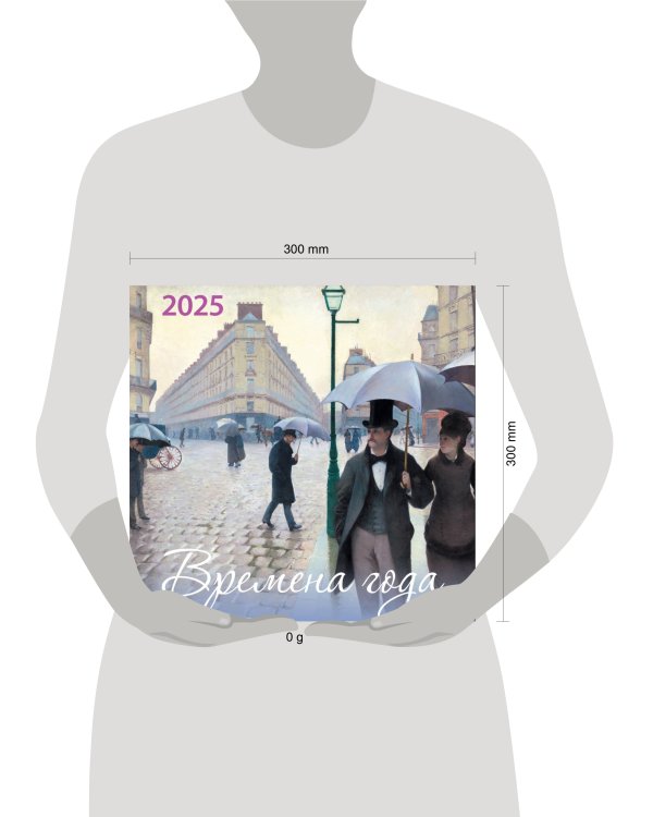 Времена года. Календарь настенный на 2025 год (170х170 мм)