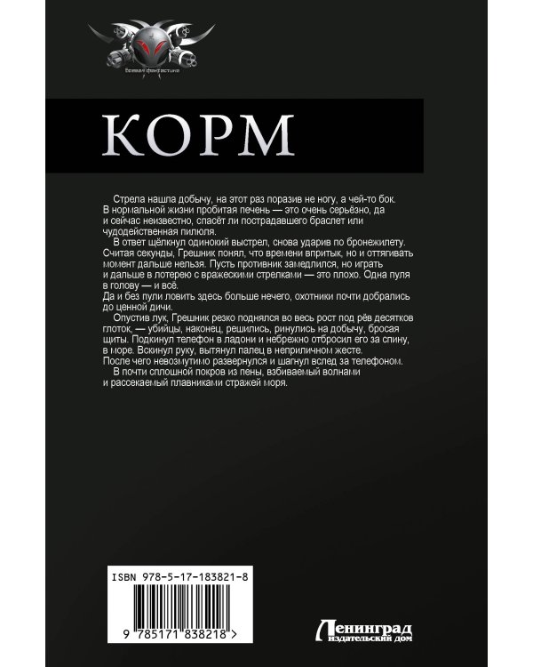 Корм (сборник)