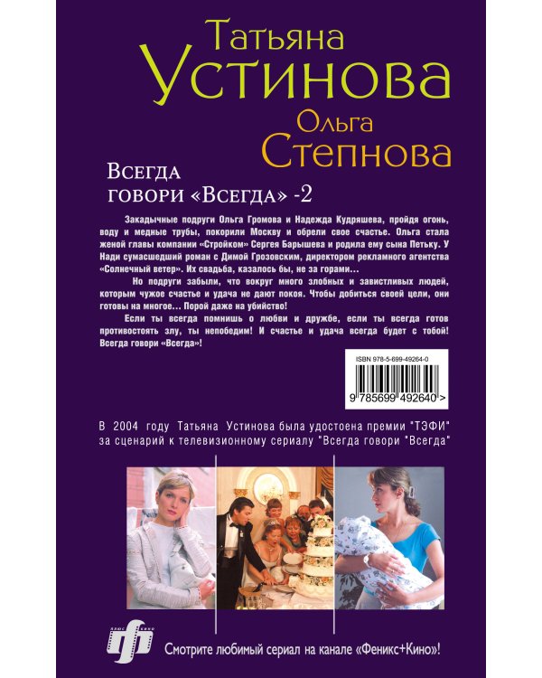 Дополнительное изображение книги «Всегда говори "Всегда"-2»