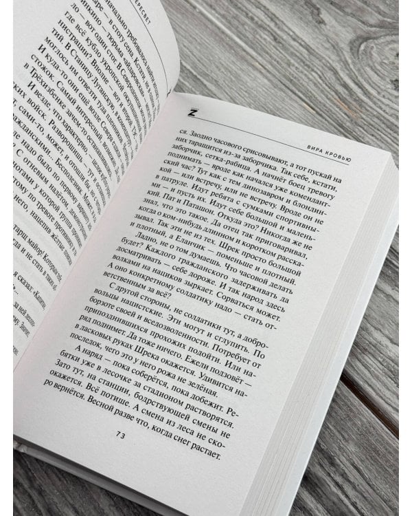 Дополнительное изображение книги «Вира кровью»
