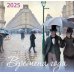 Времена года. Календарь настенный на 2025 год (170х170 мм)
