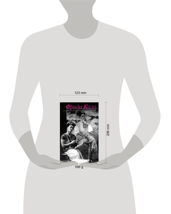 Дополнительное изображение книги «Фрида Кало»
