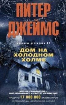 Шедевры детективов №1 (Центрполиграф) Дом на холодном холме