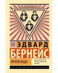 Пропаганда