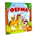 Ферма (книжка с окошками)