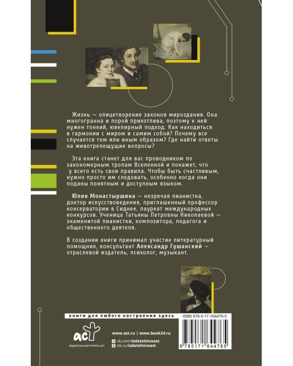 77 законов креативности