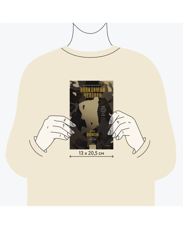 Невидимый человек