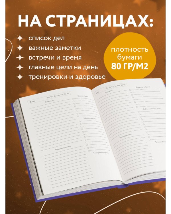 Наташа, проснись! Ежедневник недатированный (А5, 72 л.)