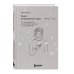 Твой внутренний свет. От неуверенности и сомнений к гармонии и самоуважению