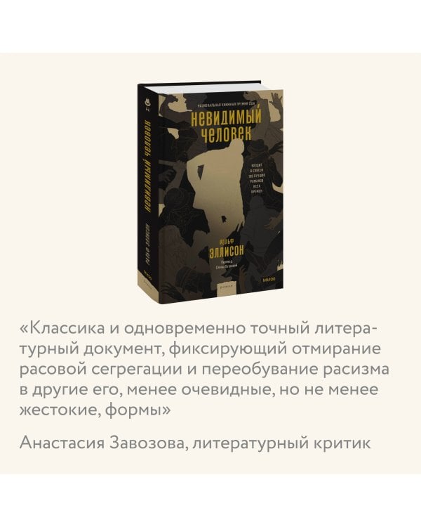 Невидимый человек