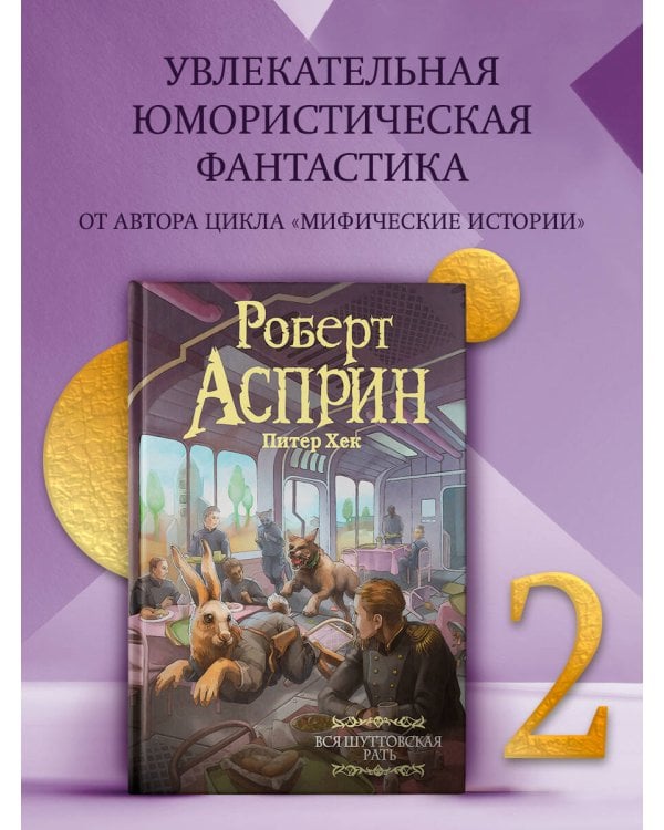 Вся шуттовская рать