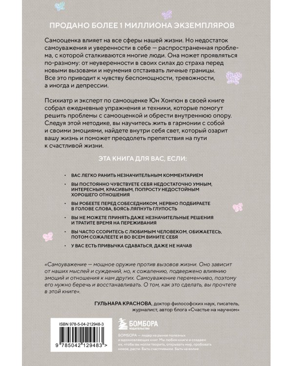 Твой внутренний свет. От неуверенности и сомнений к гармонии и самоуважению
