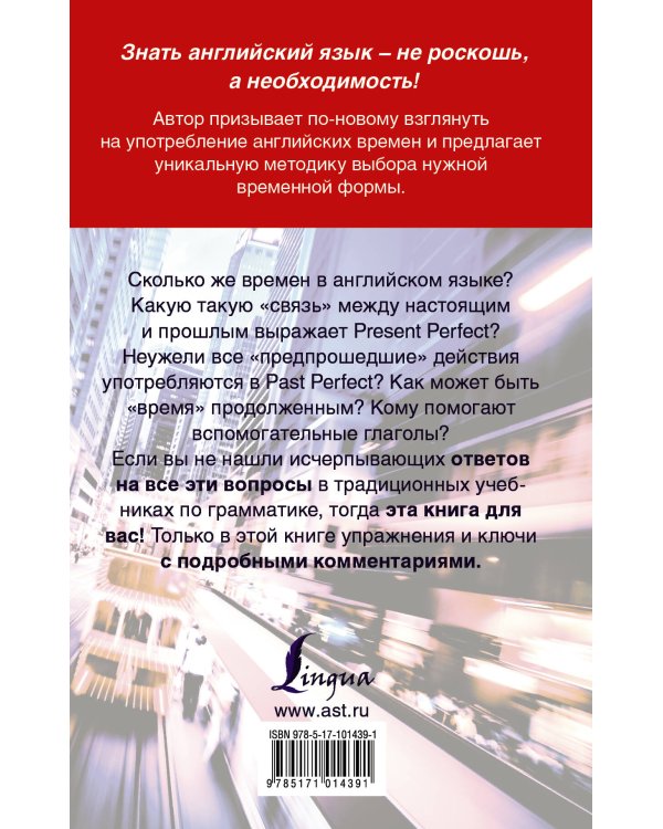 Времена английского глагола. Новый подход
