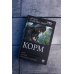 Корм (сборник)