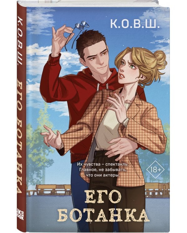 Его ботанка