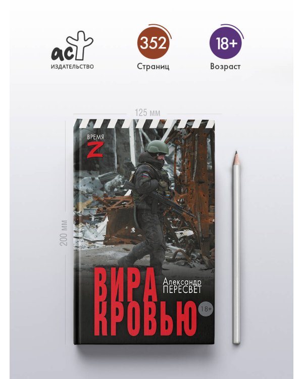 Вира кровью