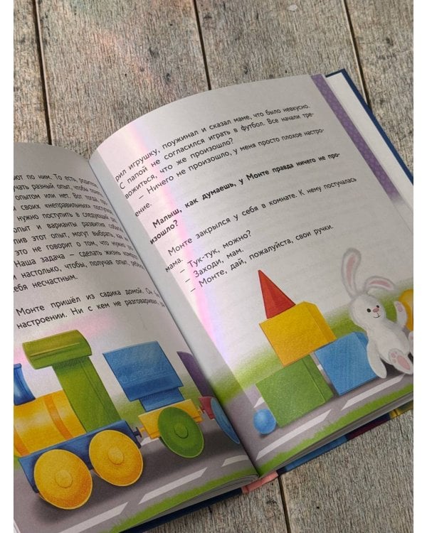 Учимся дружить с эмоциями: Малыш Монте и океан эмоций