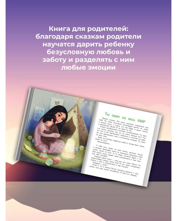 Учимся дружить с эмоциями: Малыш Монте и океан эмоций