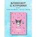 Блокнот. Куроми (А6, 56 л., на пружине, мороженое)