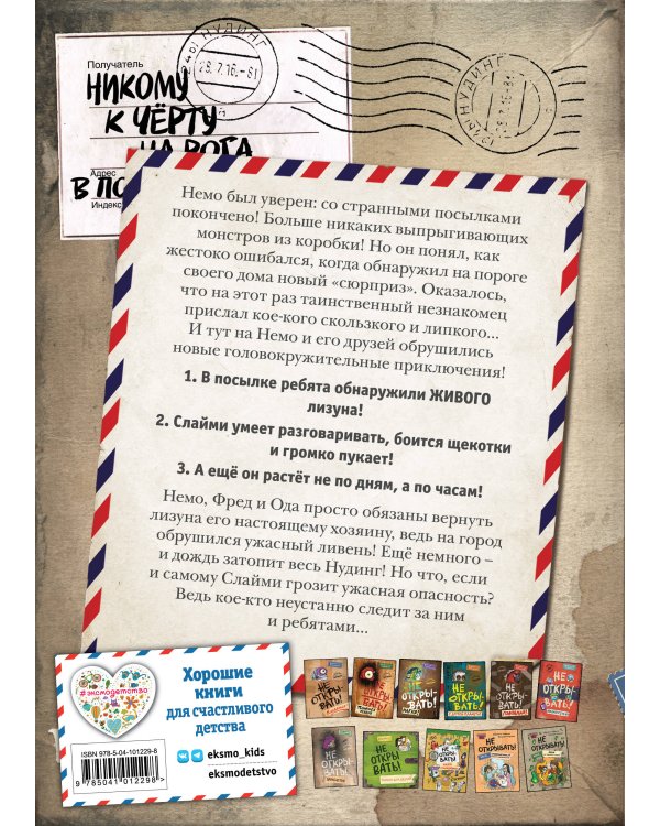 Комплект из 2 книг. Не открывать! Кусается + Липкко (#1 и 2) (ИК)