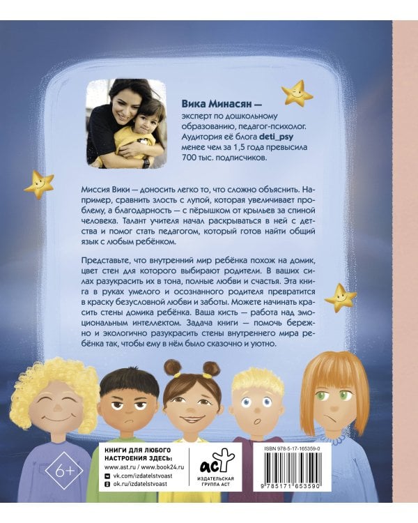 Учимся дружить с эмоциями: Малыш Монте и океан эмоций