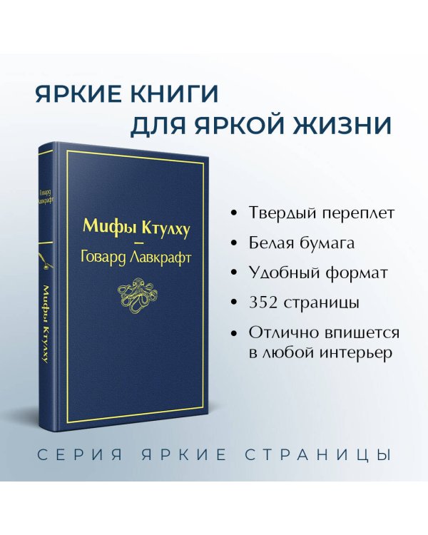 Дополнительное изображение книги «Мифы Ктулху»