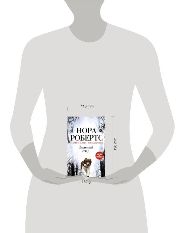 Дополнительное изображение книги «Опасный след»